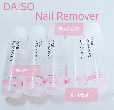 ネイルリムーバー グレープフルーツの香り/DAISO/除光液を使ったクチコミ（1枚目）