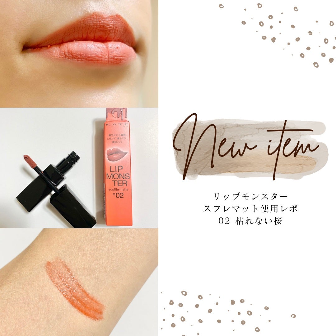 リップモンスター スフレマット/KATE/口紅を使ったクチコミ(1枚目)