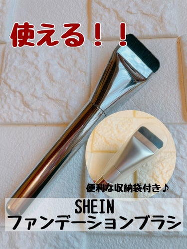 SHEIN メイクブラシセットのクチコミ「おはようございます。
今日はSHEINで購入したファンデーションブラシをご紹介します。


ス.....」（1枚目）