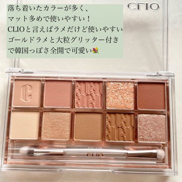 プロ アイ パレット/CLIO/アイシャドウパレットを使ったクチコミ（2枚目）