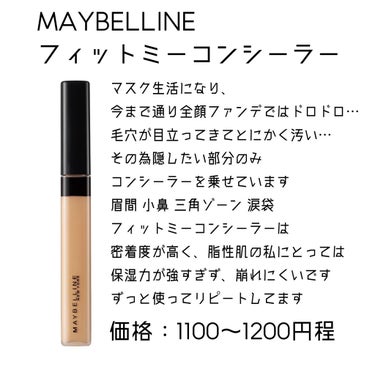 フィットミー コンシーラー/MAYBELLINE NEW YORK/コンシーラーを使ったクチコミ（3枚目）