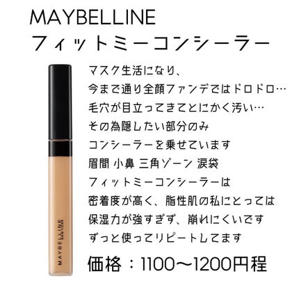 フィットミー コンシーラー/MAYBELLINE NEW YORK/リキッドコンシーラーを使ったクチコミ(3枚目)