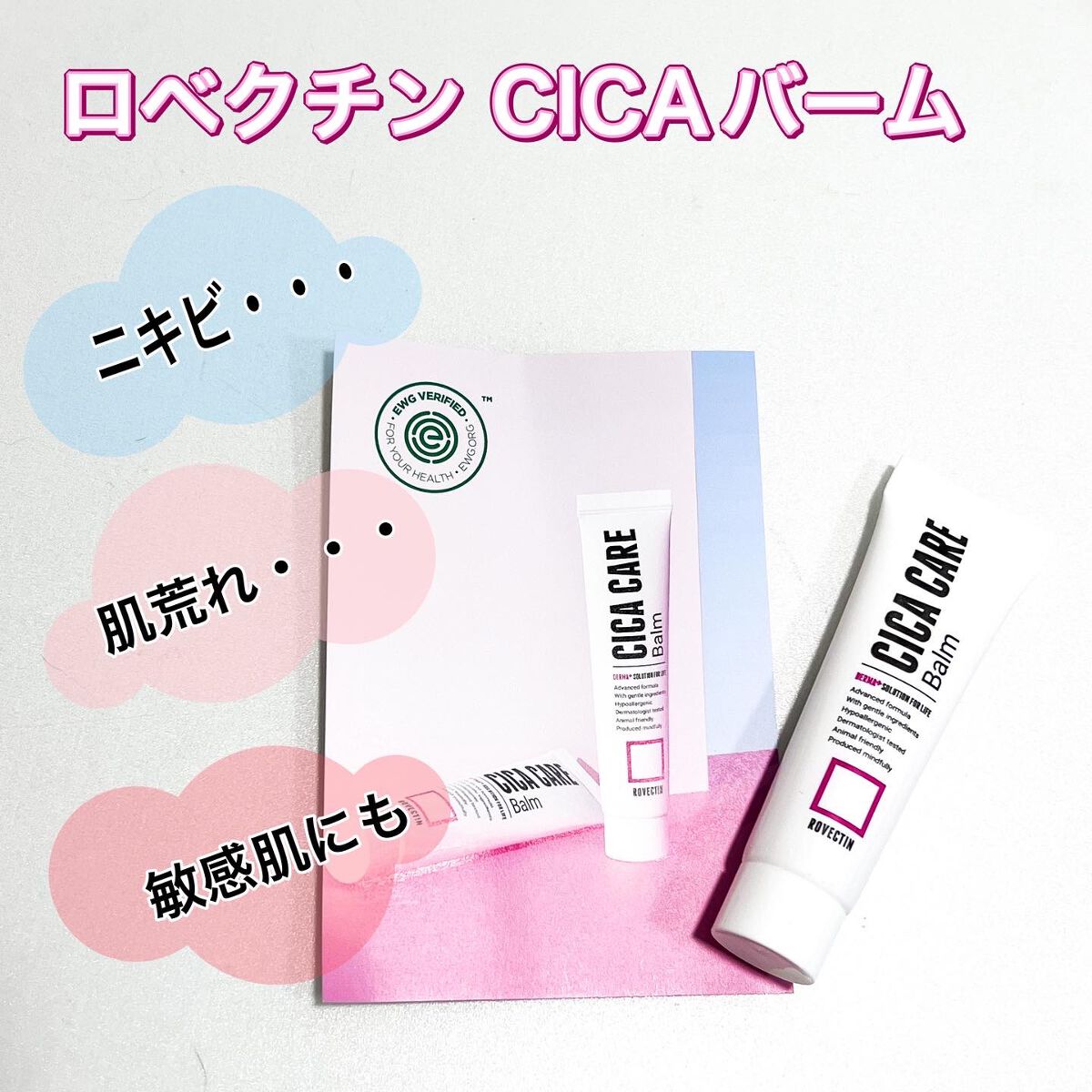 CICAケアバーム/ロベクチン/フェイスクリームを使ったクチコミ(1枚目)