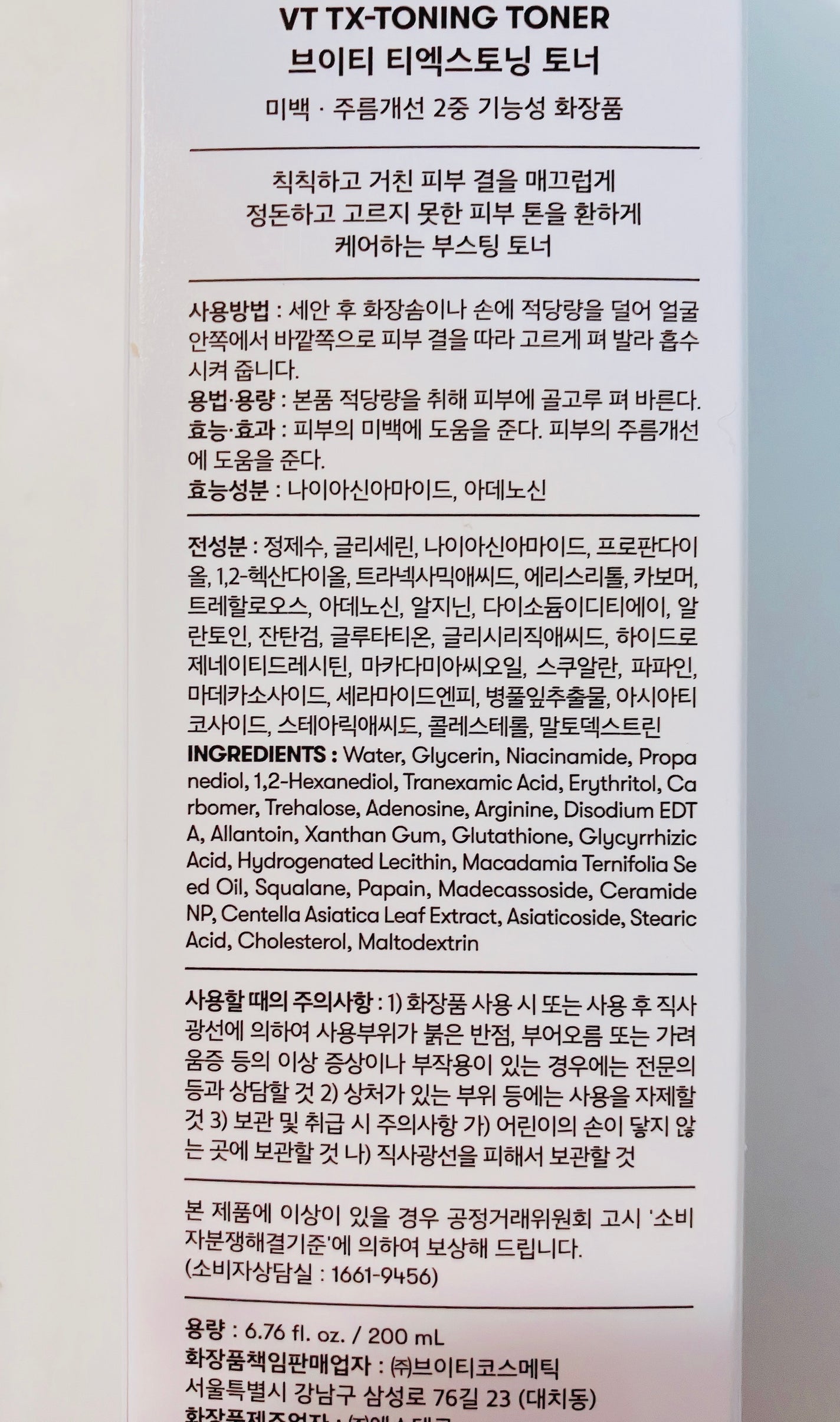 TXトーニングトナー/VT/化粧水を使ったクチコミ(3枚目)