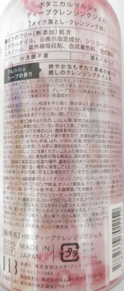 ディープクレンジングジェル/ボタニカルマルシェ/クレンジングジェルを使ったクチコミ(2枚目)