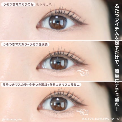 ピメル うそつきマスカラ/pdc/マスカラを使ったクチコミ(8枚目)