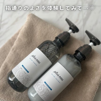 メロウシャンプー/メロウトリートメント/plus eau/市販シャンプーを使ったクチコミ(4枚目)