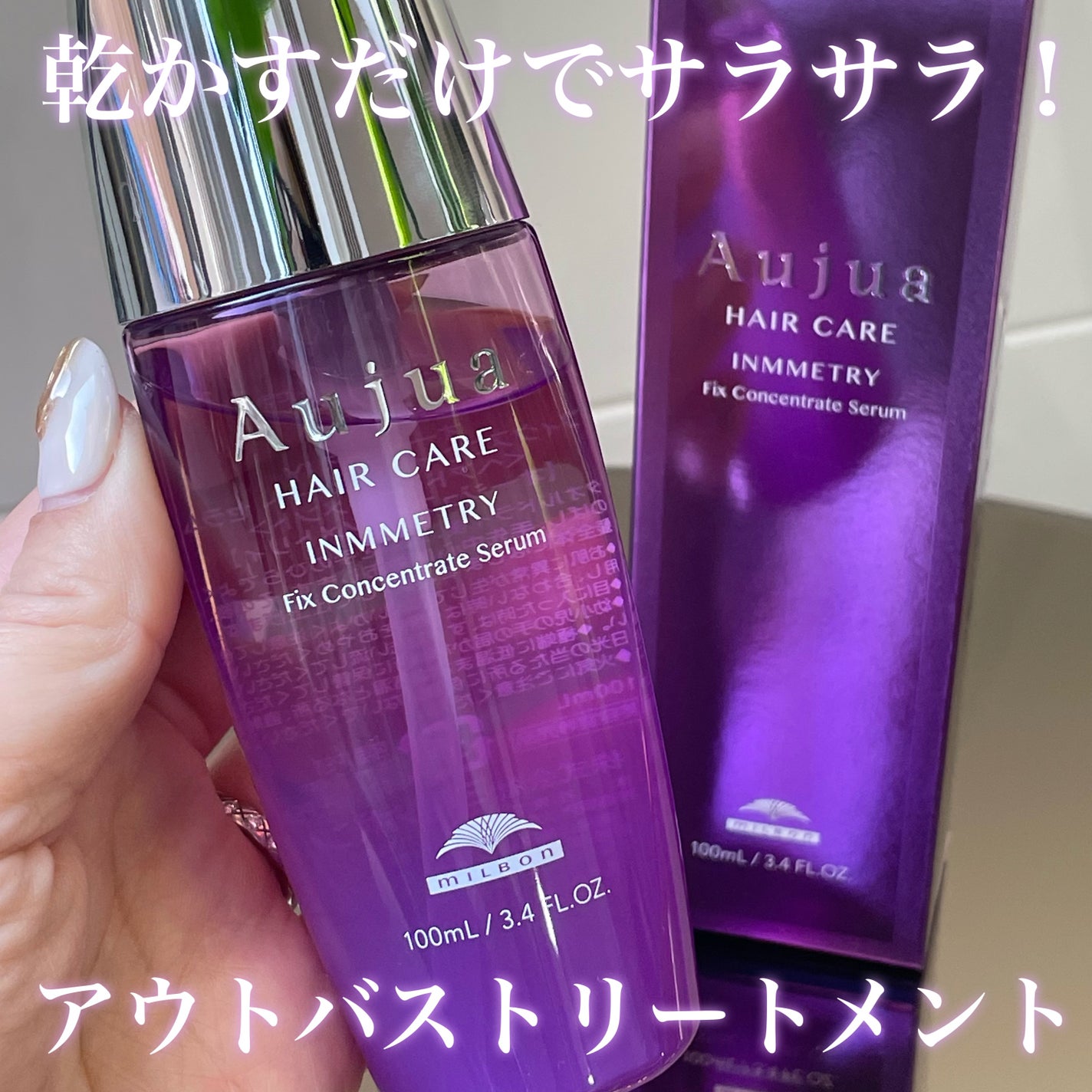 インメトリィ フィクスコンセントレート セラム /オージュア/ヘアオイルを使ったクチコミ(1枚目)