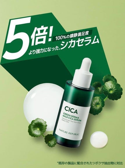 グリーンダーマCICAセラム/ネイチャーリパブリック/美容液を使ったクチコミ(2枚目)