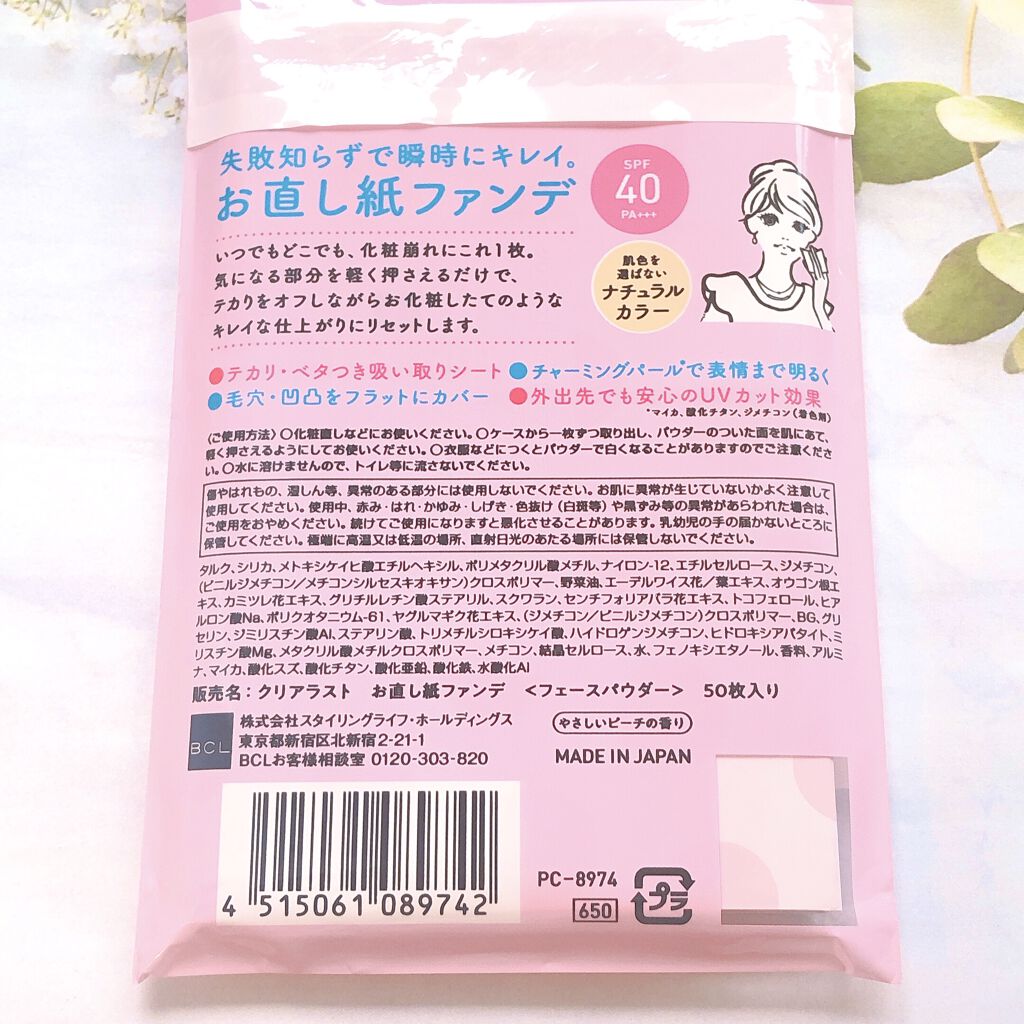 お直し紙ファンデ/クリアラスト/プレストパウダーを使ったクチコミ（3枚目）