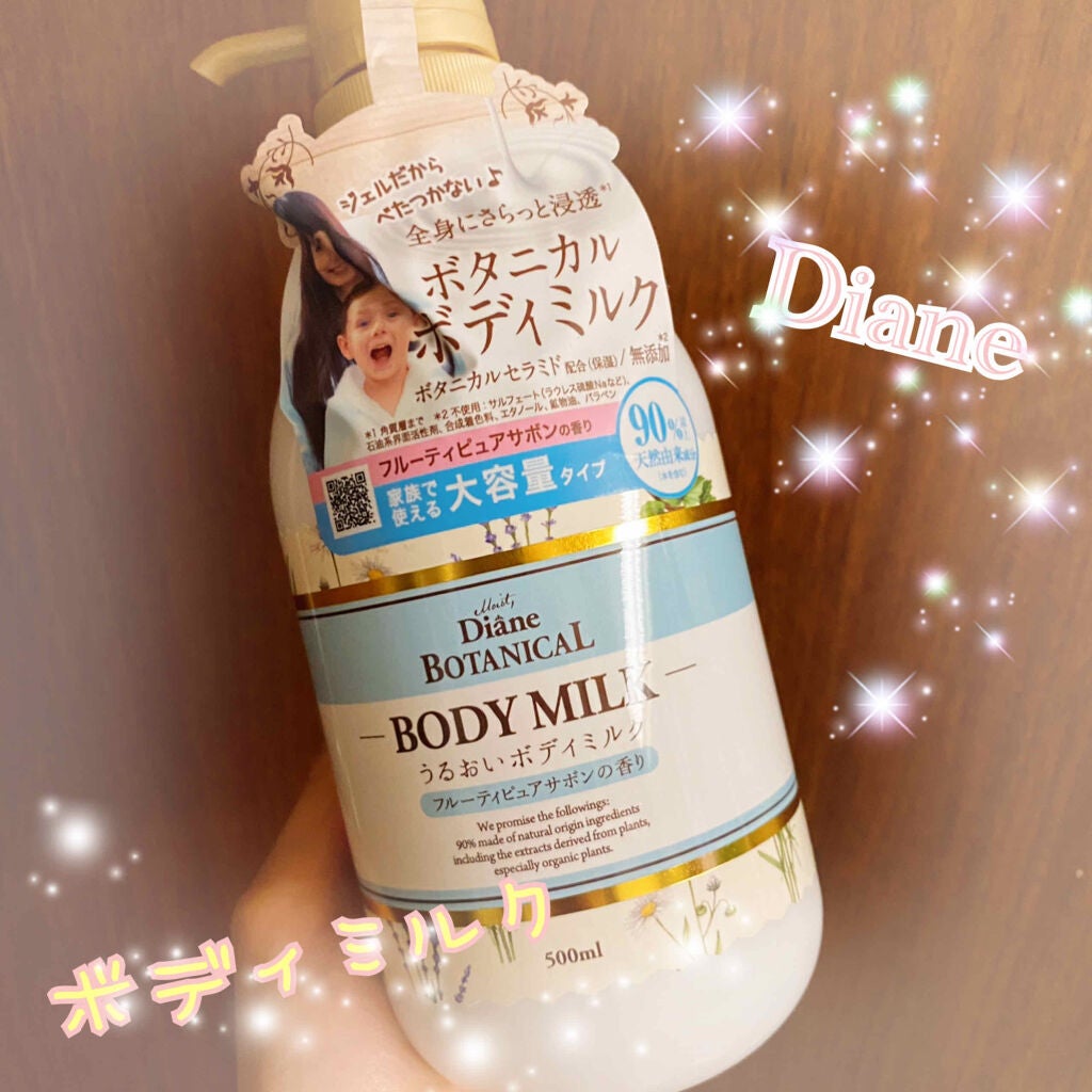 フルーティピュアサボンの香り/ボディミルク/ダイアン/ボディミルクを使ったクチコミ(1枚目)