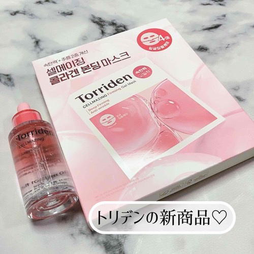 
🌸Torridenの新商品🌸

Torriden  @torriden_jp
セルメイジング コラーゲン※ ポア パーフェクティング アンプル & セルメイジング コラーゲン※ ファーミング ゲルマスク

★ セルメイジング コラーゲ