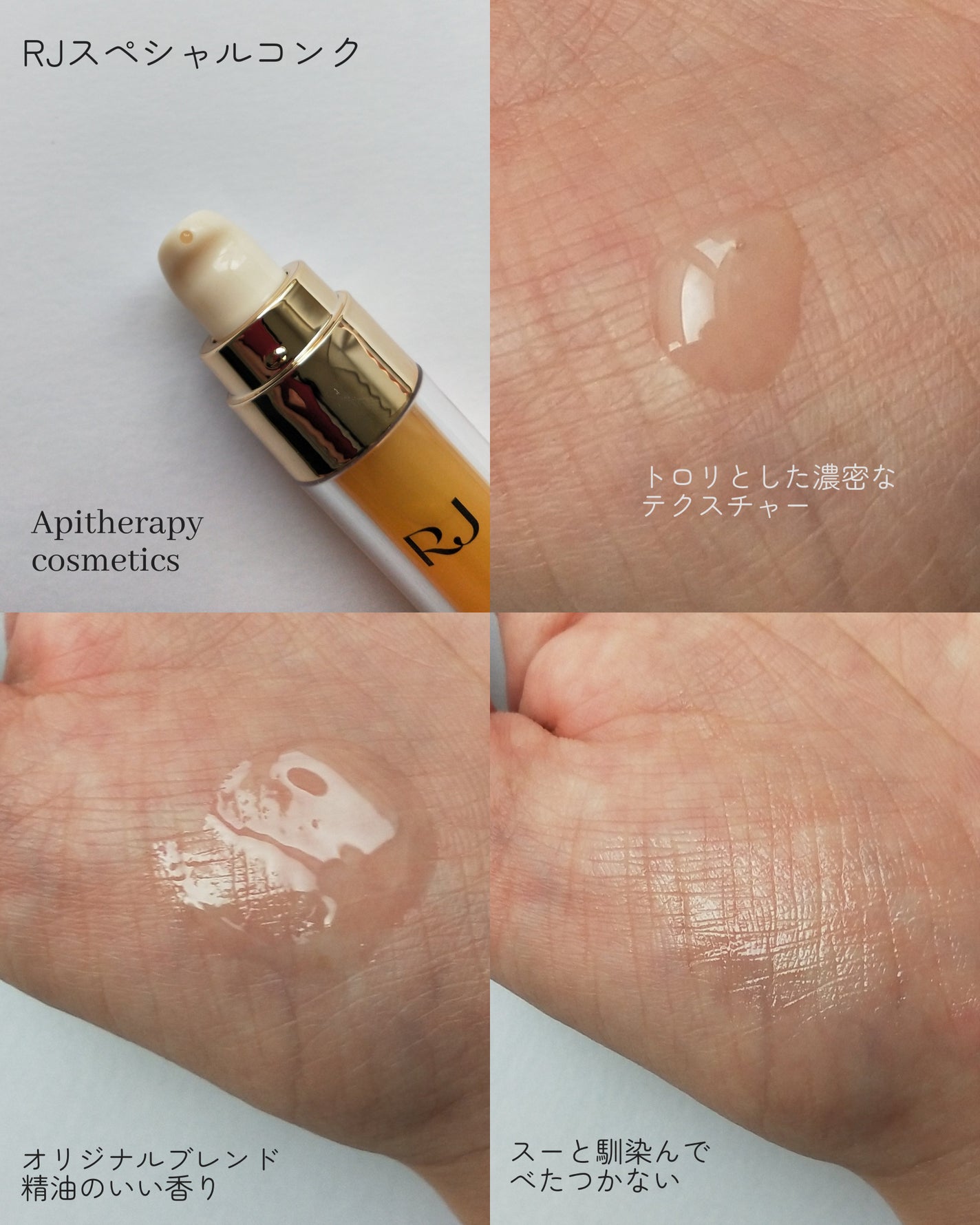 RJスペシャルコンク/アピセラピーコスメティクス/美容液を使ったクチコミ(4枚目)