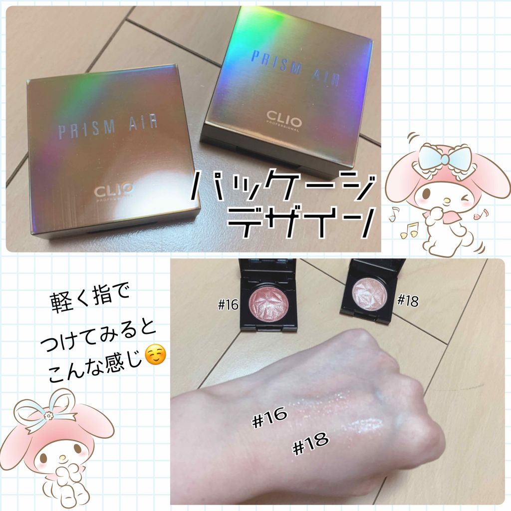 プリズム エアー シャドウ/CLIO/単色アイシャドウを使ったクチコミ（2枚目）