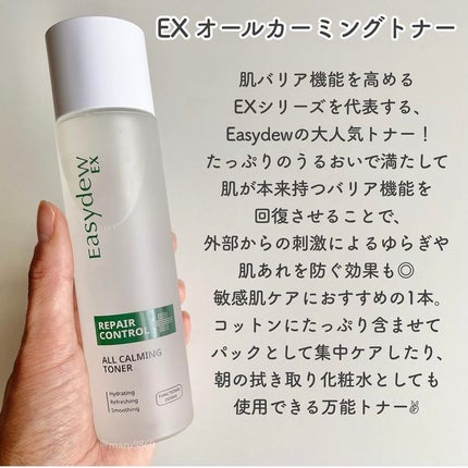 オールカーミングトナー /Easydew/化粧水を使ったクチコミ(2枚目)
