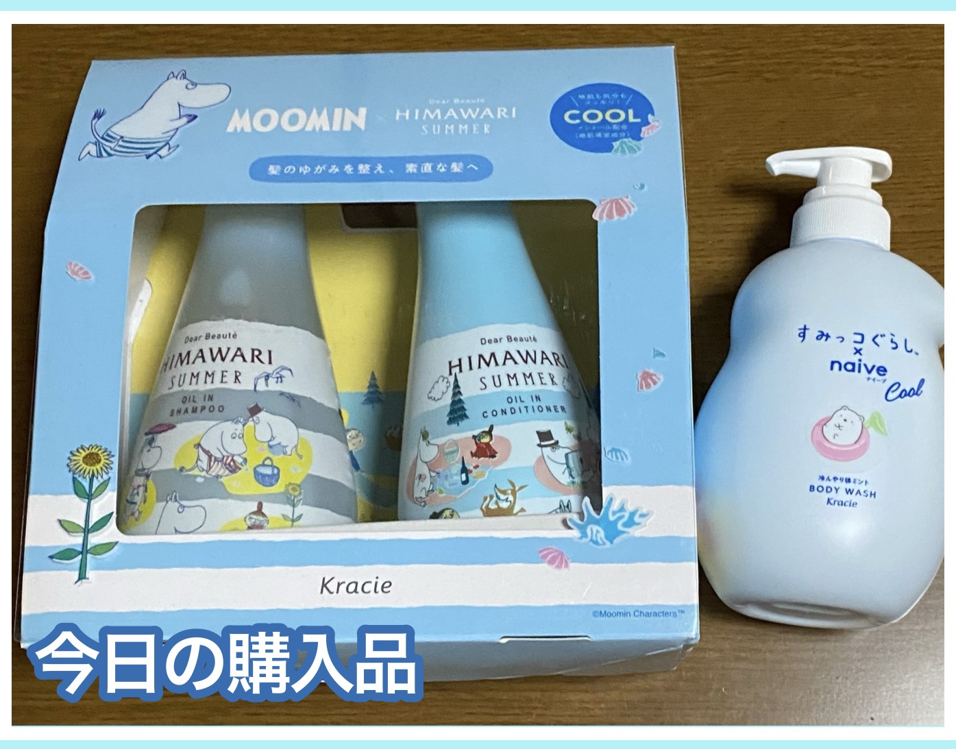 オイルインシャンプー＆コンディショナー（ムーミンサマー）/ディアボーテ/市販シャンプーを使ったクチコミ（1枚目）