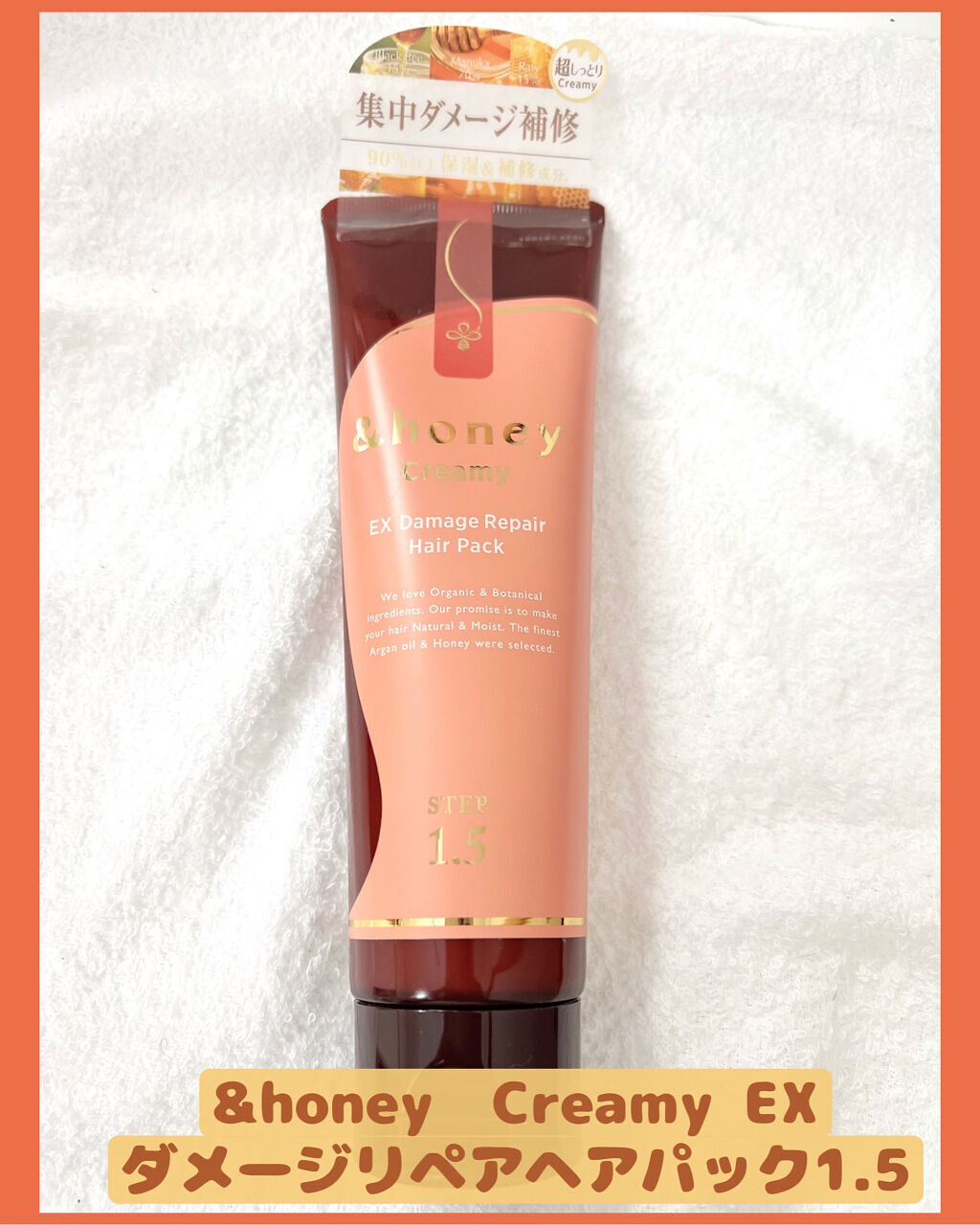 &honey  Creamy EXダメージリペアヘアパック1.5/&honey/ヘアマスク・ヘアパックを使ったクチコミ（2枚目）