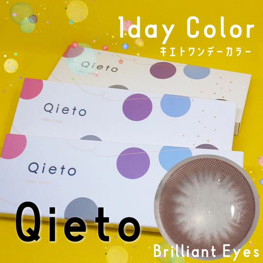キエトワンデーカラー ブリリアントアイズ/Qieto/カラーコンタクトレンズを使ったクチコミ（1枚目）