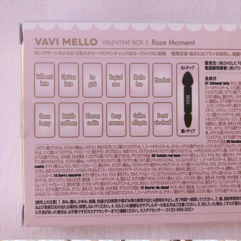 バレンタインボックス3ローズモーメント/VAVI MELLO/アイシャドウパレットを使ったクチコミ(3枚目)