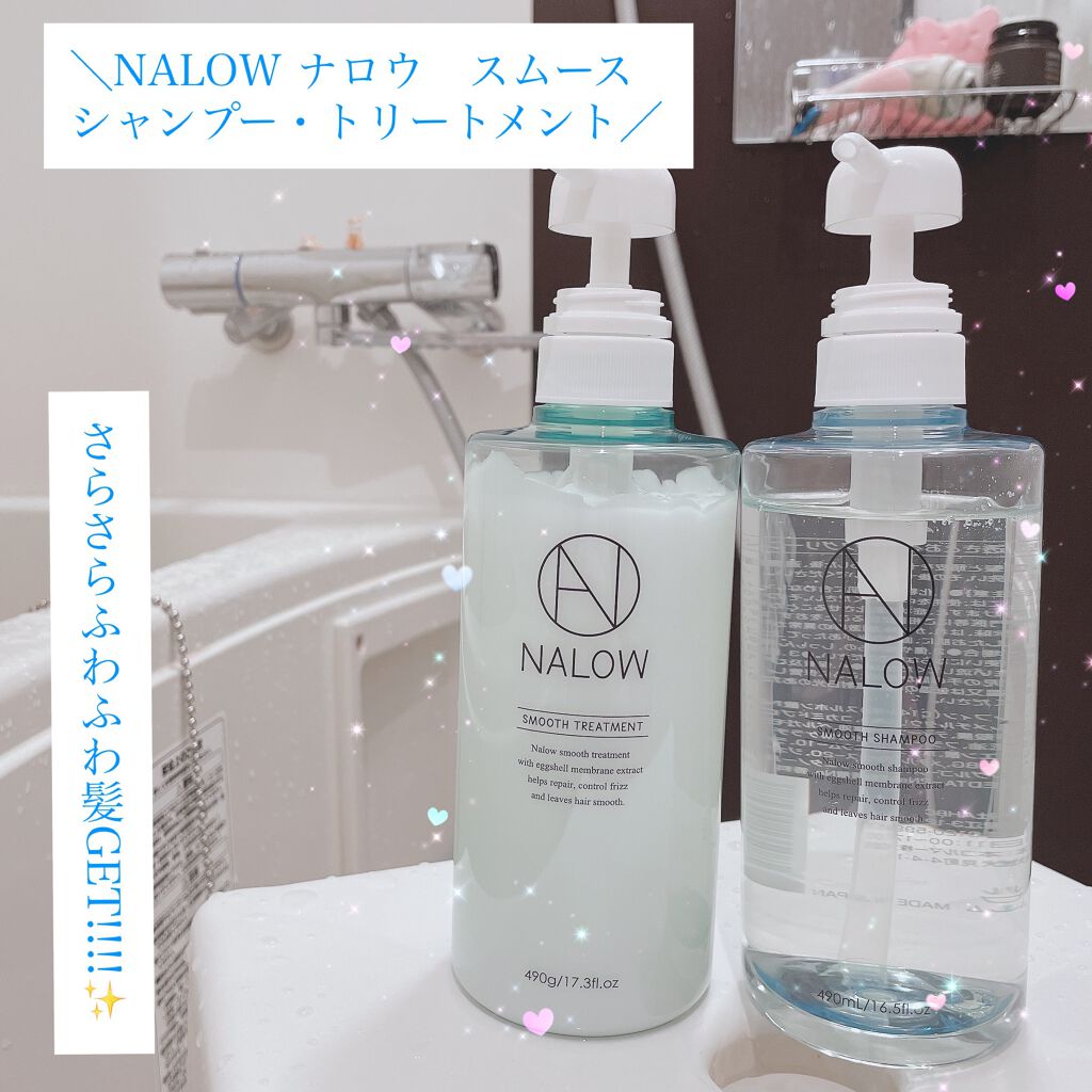 スムースシャンプー／トリートメント/NALOW/市販シャンプーを使ったクチコミ（1枚目）
