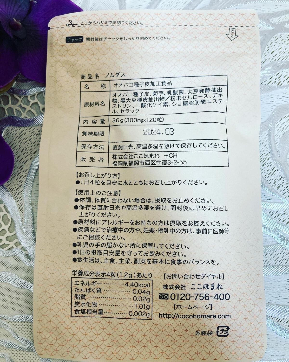 ノムダス/ナマサプリ/健康サプリメントを使ったクチコミ(3枚目)