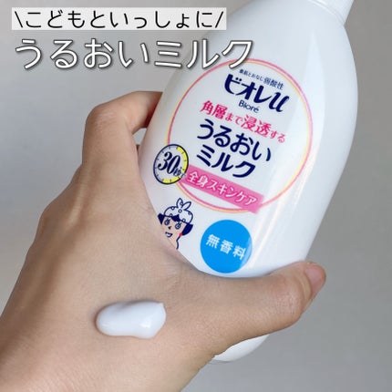 角層まで浸透する うるおいミルク 無香料/ビオレu/ボディミルクを使ったクチコミ(1枚目)
