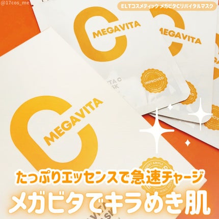 メガビタCリバイタルマスク/ELT COSMETICS/シートマスク・パックを使ったクチコミ(1枚目)