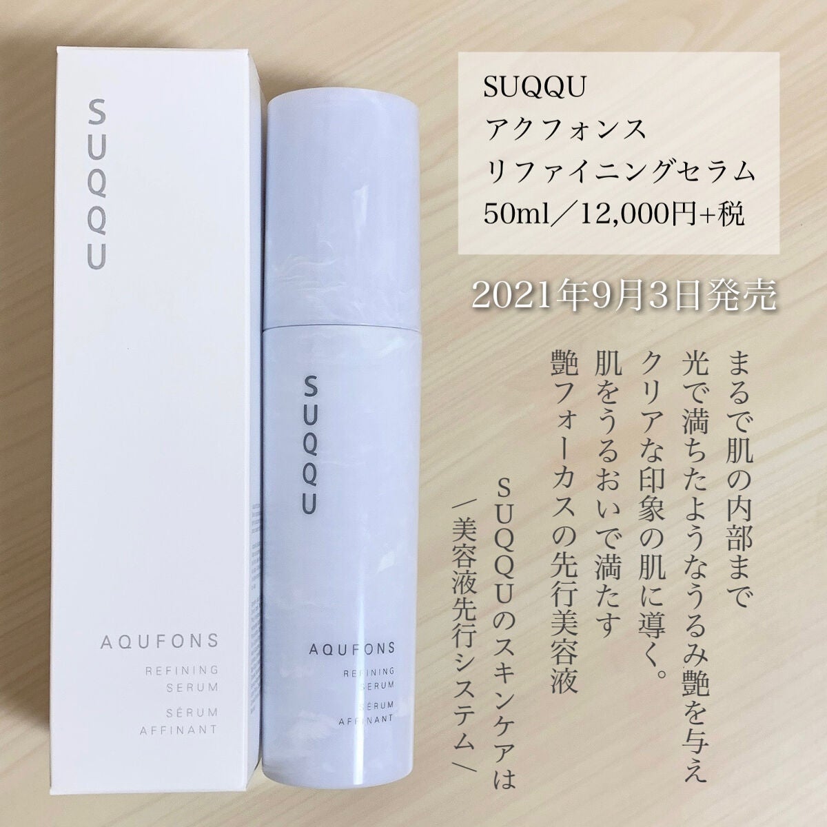 SUQQU アクフォンス リファイニング セラム 50ml www.ch4x4.com