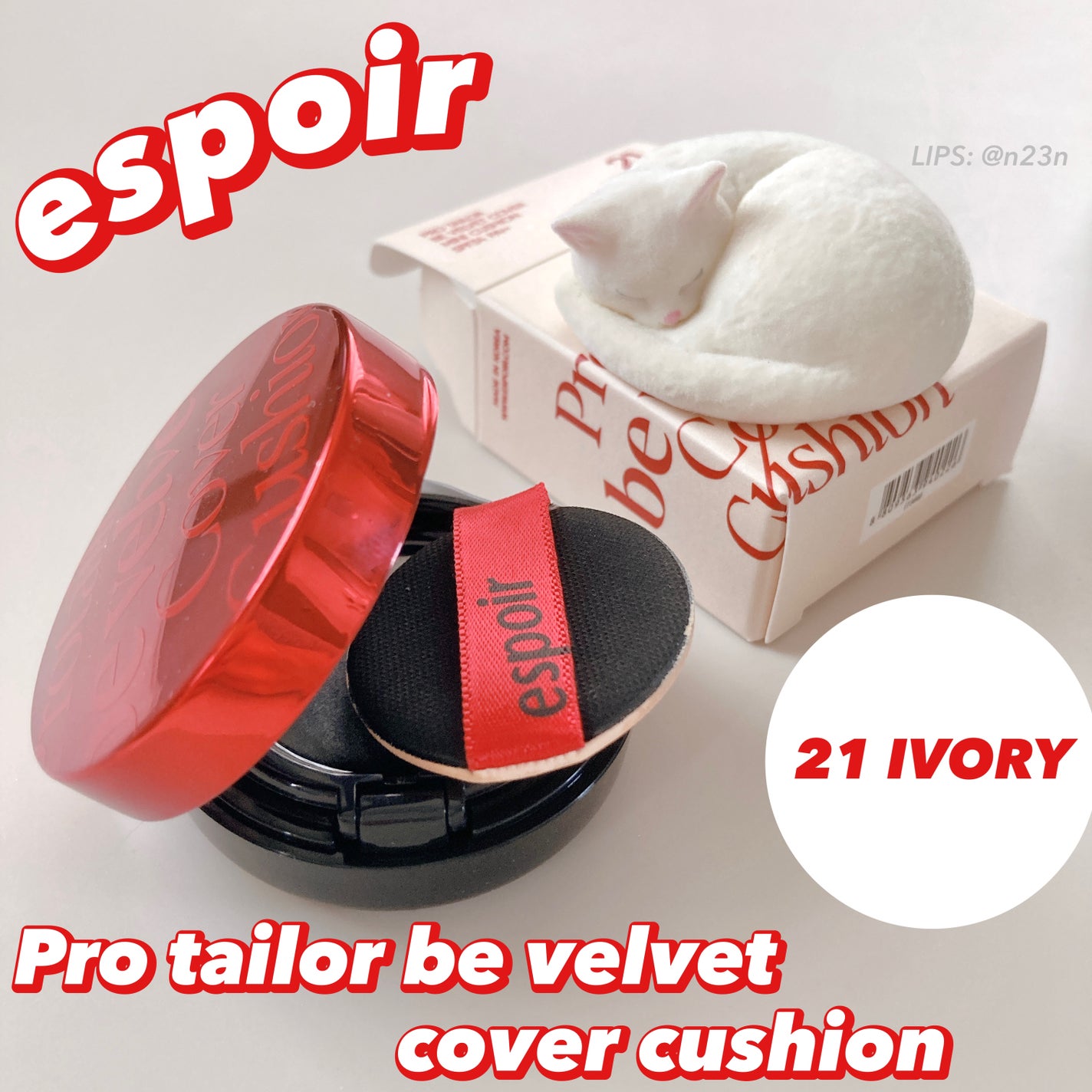 プロテーラービーベルベットカバークッション/espoir/クッションファンデーションを使ったクチコミ(1枚目)