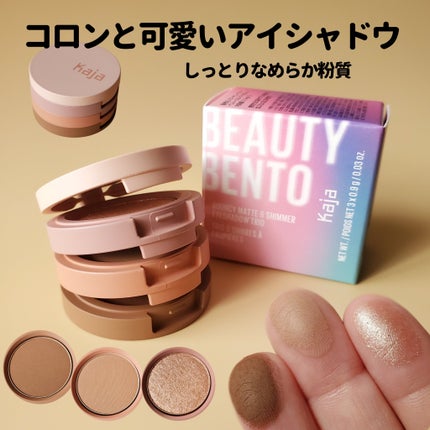 ビューティーベントー/Kaja(カジャ)/単色アイシャドウを使ったクチコミ(1枚目)