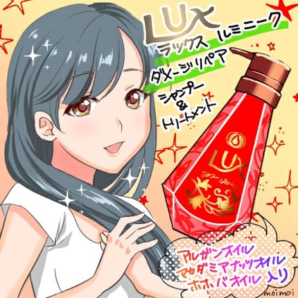 ルミニーク ダメージリペア シャンプー/トリートメント/LUX/市販シャンプーを使ったクチコミ(1枚目)