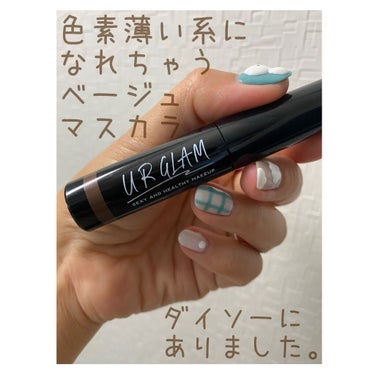 URGLAM　EYEBROW MASCARA a（アイブロウマスカラa）/U R GLAM/眉マスカラを使ったクチコミ（1枚目）