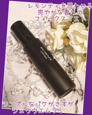 アンリミテッド メイクアップ フィックス ミスト/shu uemura/フィックスミストを使ったクチコミ（1枚目）