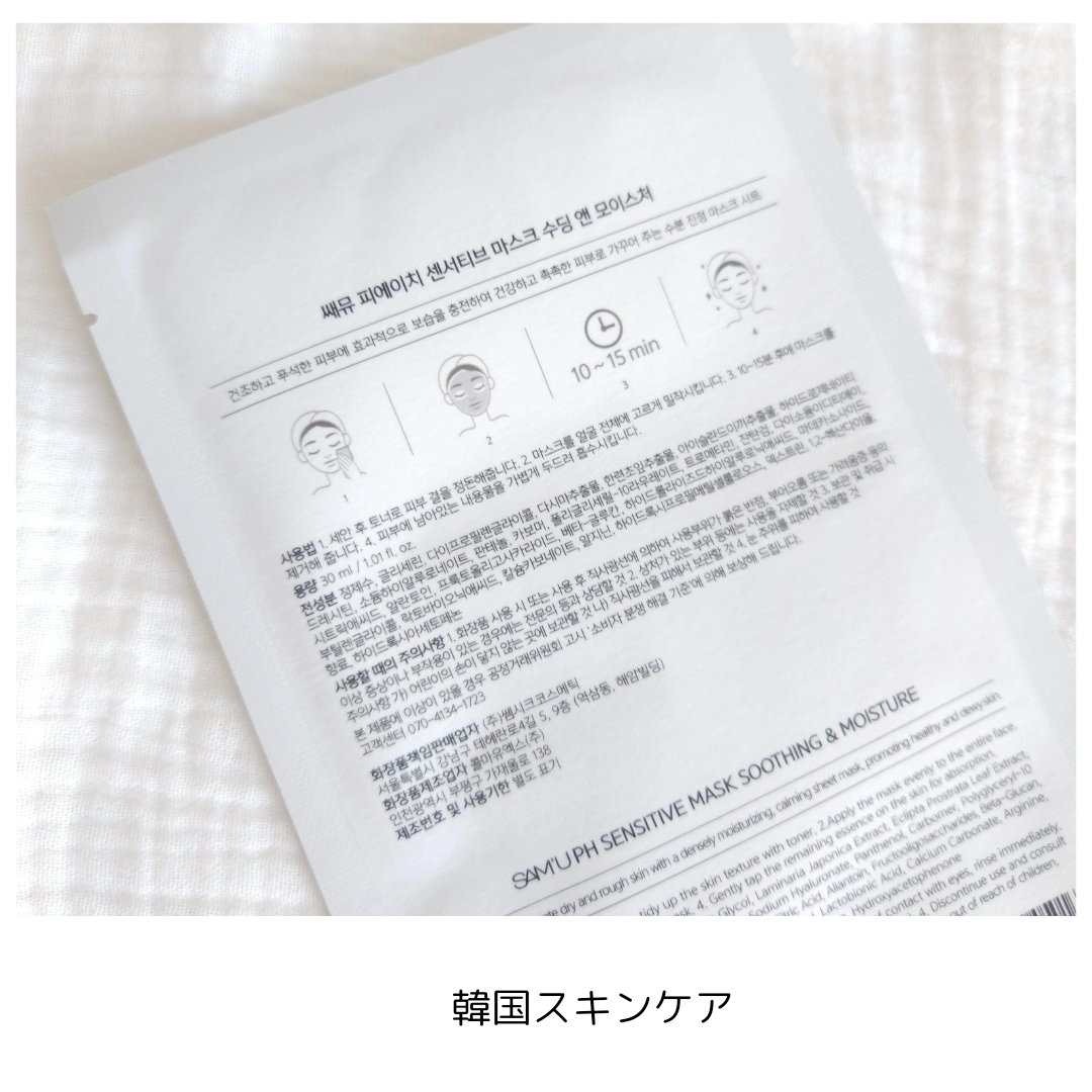 PHセンシティブマスクスージング＆モイスト/SAM'U/シートマスク・パックを使ったクチコミ（2枚目）