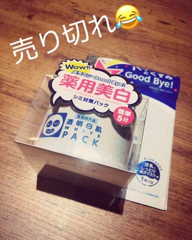 こんばんは！

Shizumotoです🤩

2枚目スッピン閲覧注意😱😱😱

今日は旦那とお買い物！！

どうしても欲しくて楽天やロフト、東急ハンズいろいろ回って売り切れていた透明白肌ホワイトパックを見つ