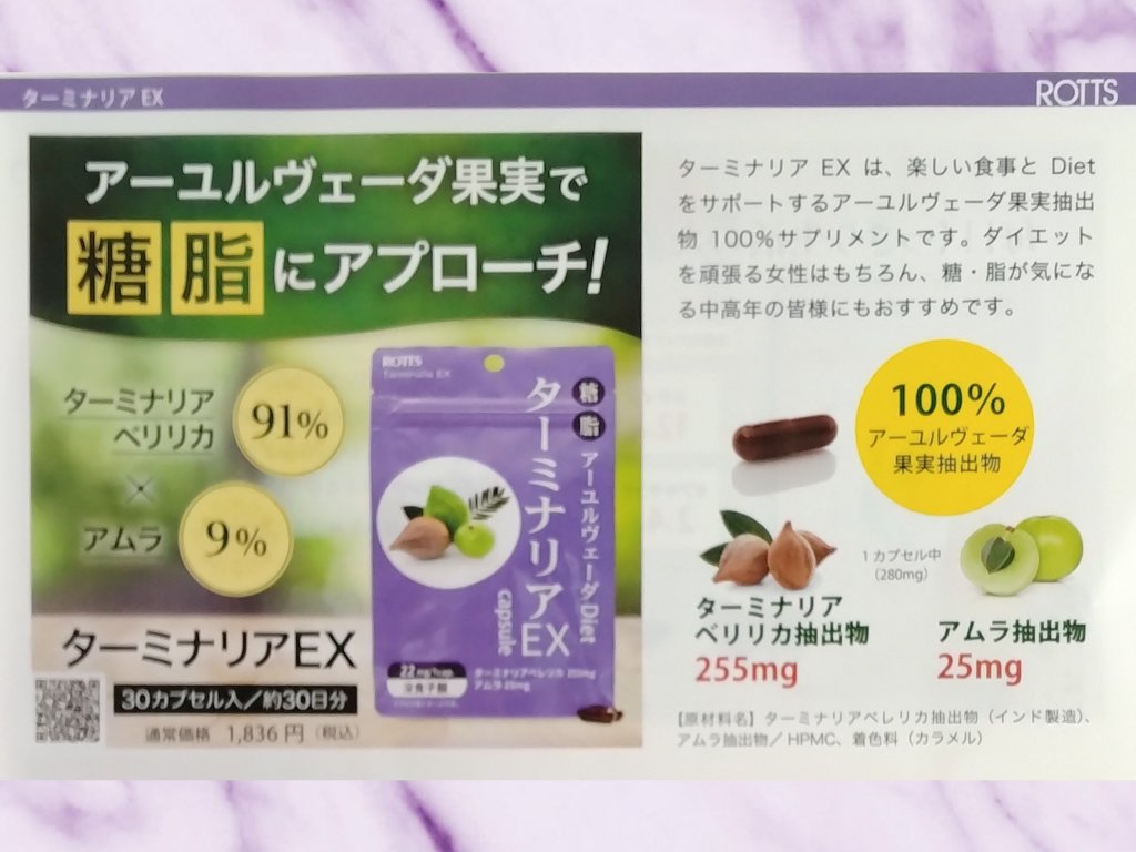 ターミナリアEX/ROTTS/健康サプリメントを使ったクチコミ（3枚目）