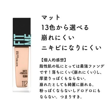 フィットミー リキッドファンデーション R/MAYBELLINE NEW YORK/リキッドファンデーションを使ったクチコミ（2枚目）