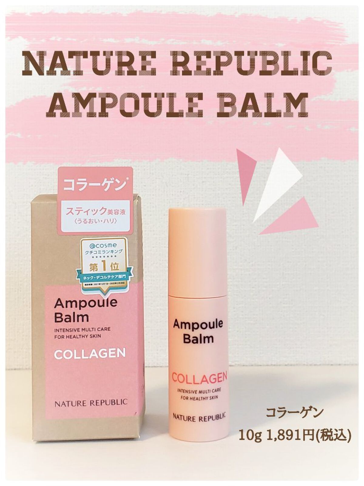 スティック美容液(コラーゲン)/ネイチャーリパブリック/フェイスバームを使ったクチコミ(1枚目)