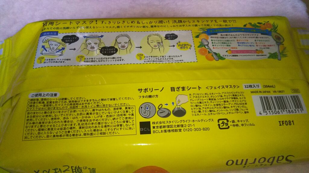 目ざまシート ひきしめタイプ/サボリーノ/シートマスク・パックを使ったクチコミ(2枚目)