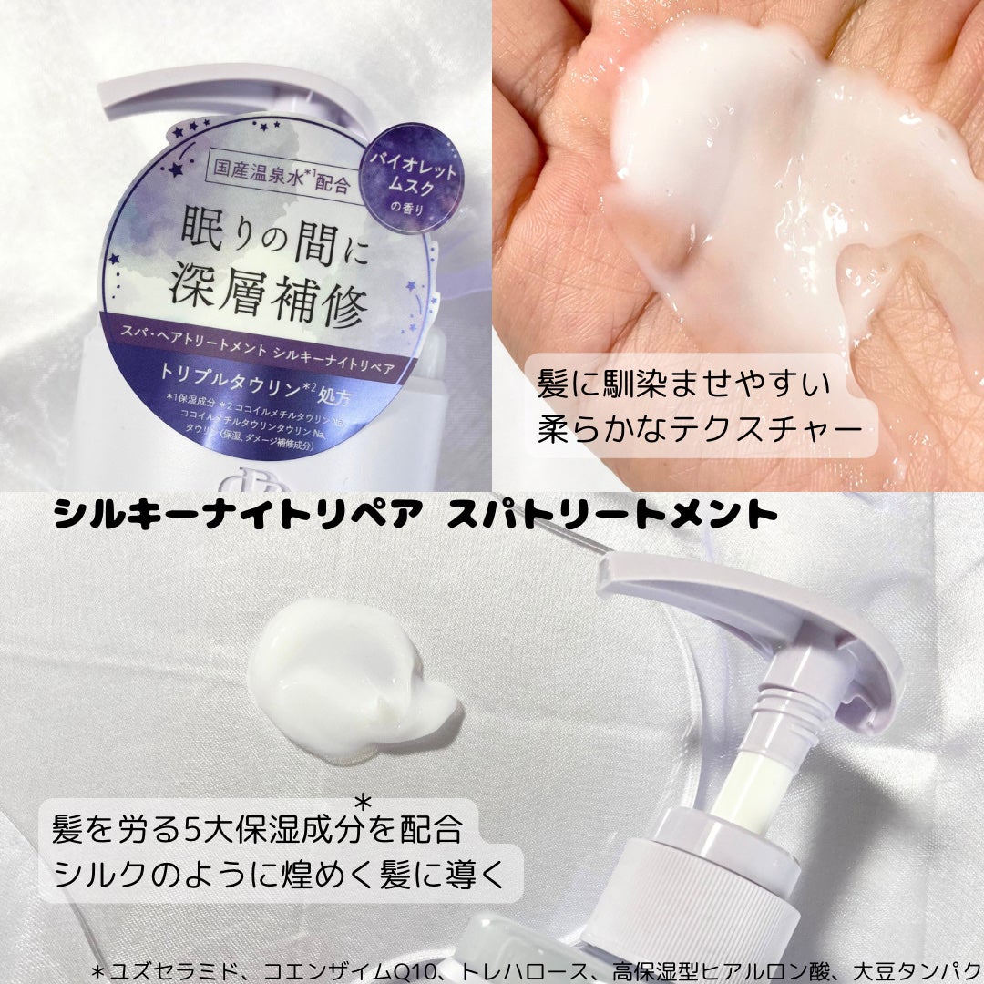 OR スパ・シャンプー/ヘアトリートメント シルキーナイトリペア/Off&Relax/市販シャンプーを使ったクチコミ(3枚目)