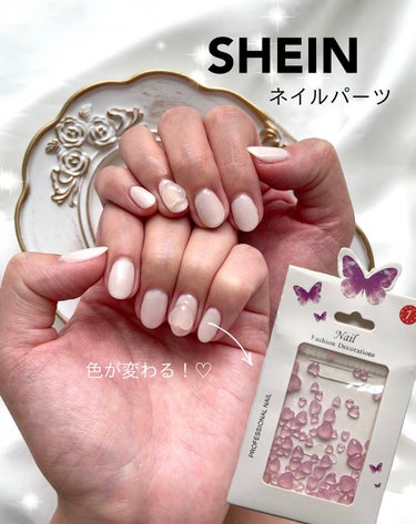 【SHEIN】

ハート型ネイルパーツ

¥135

－－－－－－－－－－－－－－－－－－－－－－－－－

SHEINのパーツ使ってシンプルネイル💅
紫外線の強さによってハートの色が変わる🥺♡

4mm