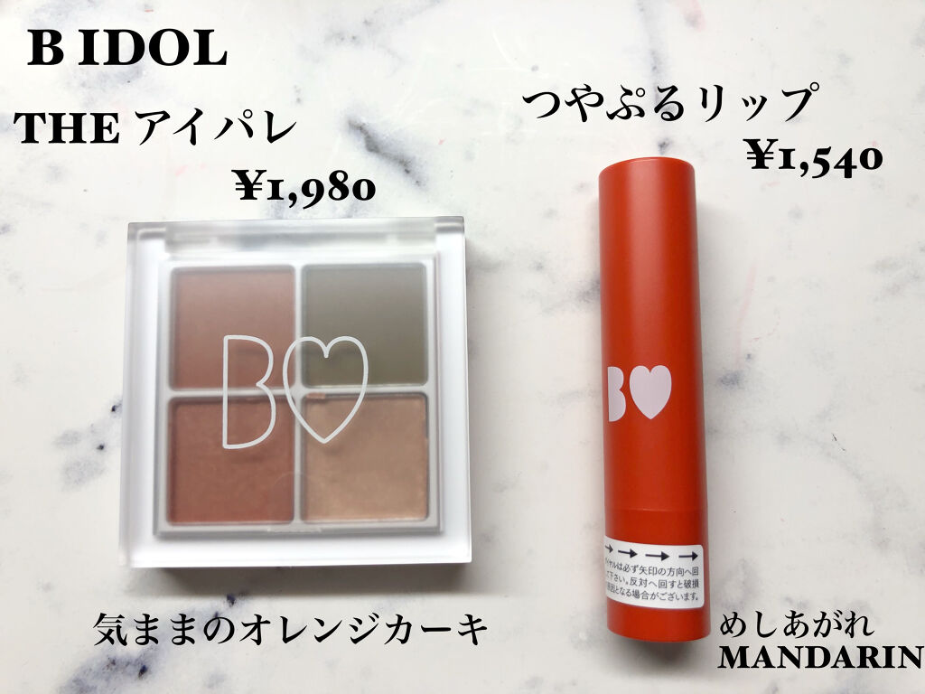 つやぷるリップR/b idol/口紅を使ったクチコミ（1枚目）