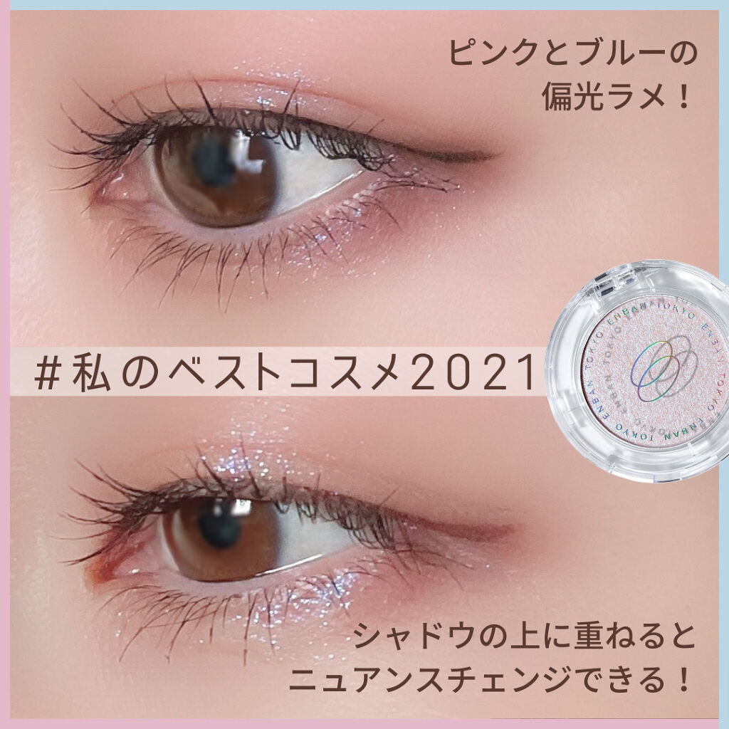 マルチグリッターカラー 13 AMANOGAWA（アマノガワ）/ENBAN TOKYO/単色アイシャドウを使ったクチコミ（3枚目）