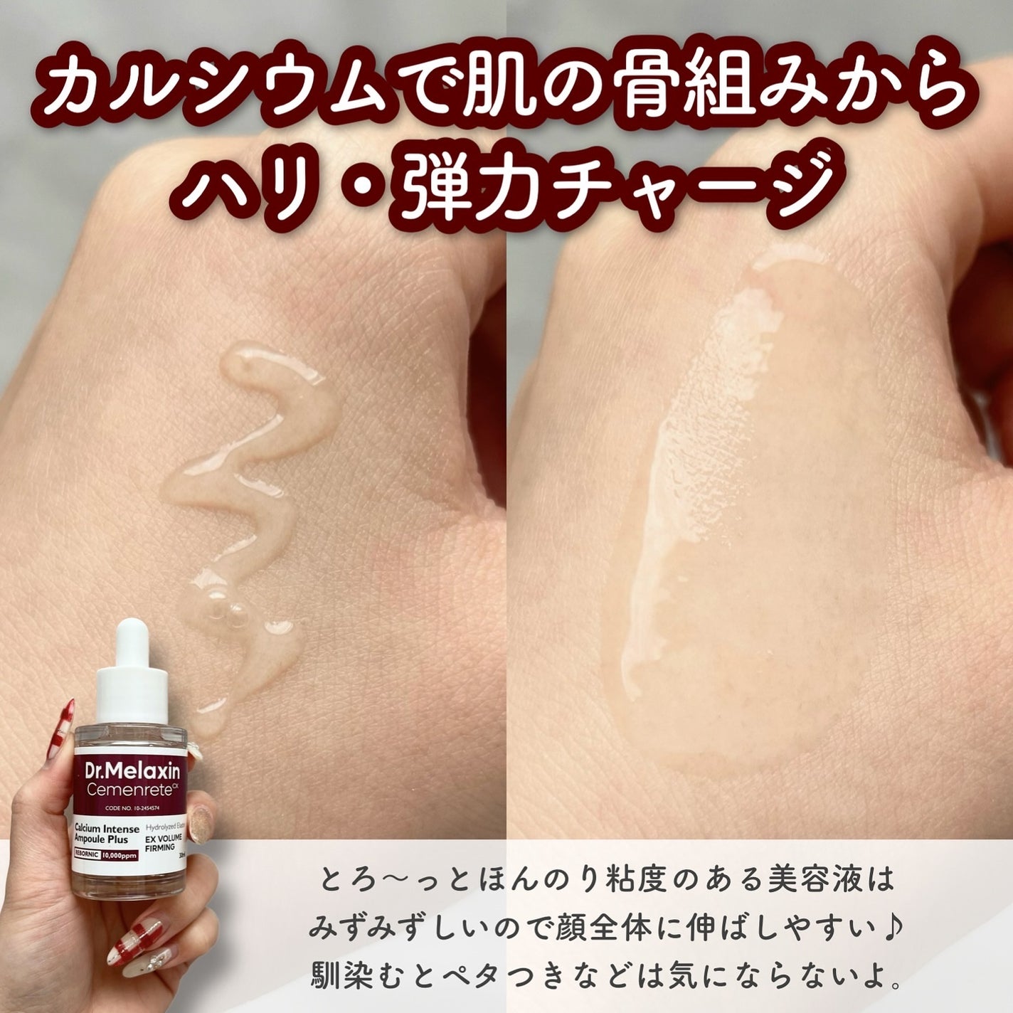 Cemenrete Calcium Intense Cream/Dr.Melaxin/フェイスクリームを使ったクチコミ(2枚目)