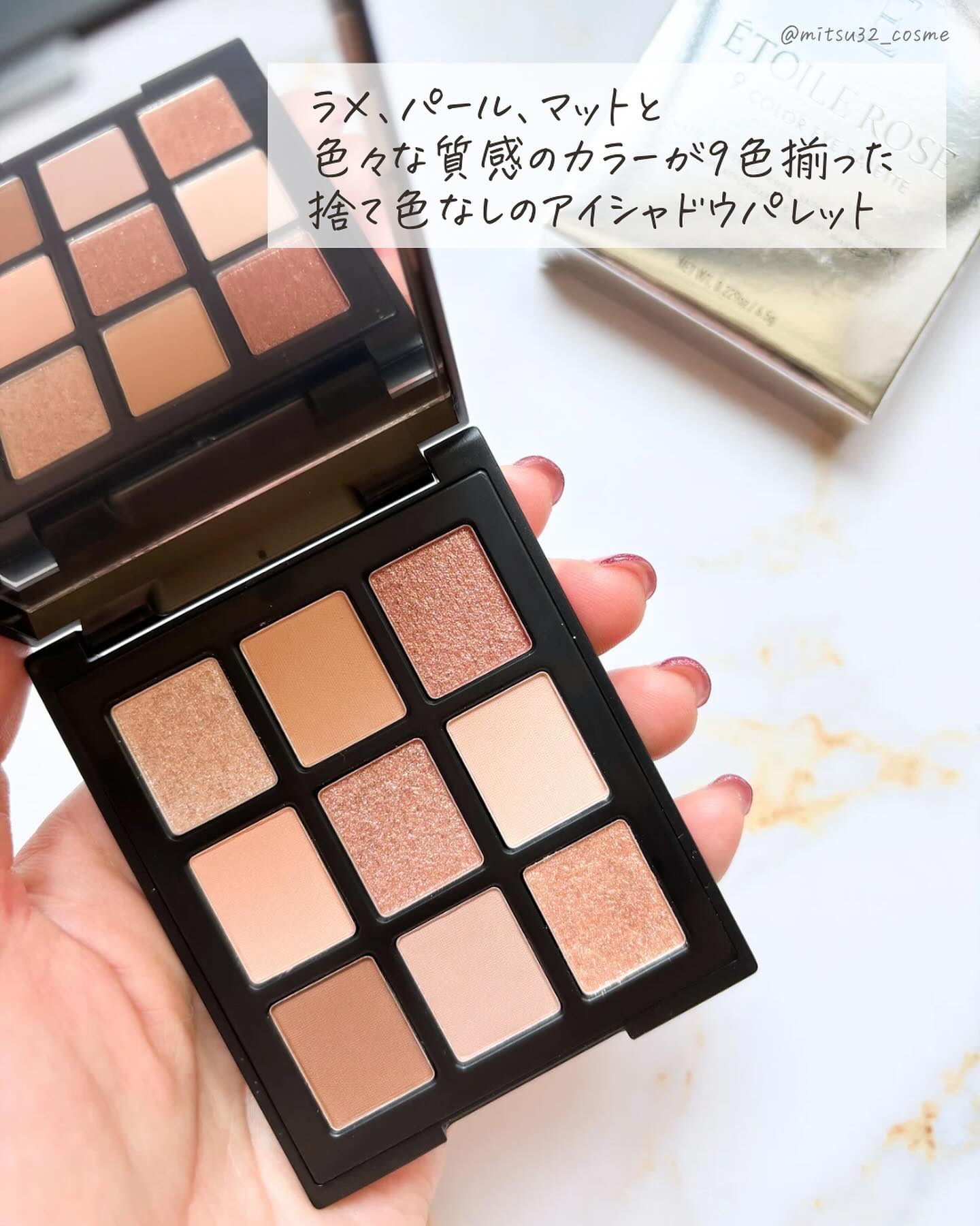 エトワルローズ 9色アイシャドウ 04 オペラ/Étoile Rose/アイシャドウパレットを使ったクチコミ（2枚目）