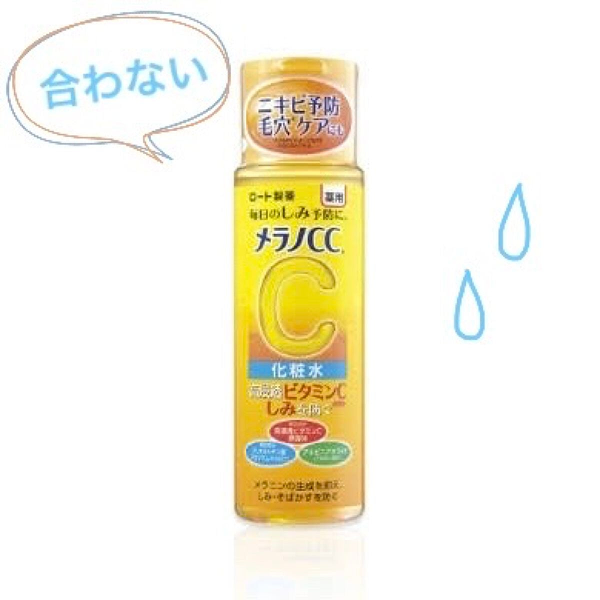 薬用しみ対策 美白化粧水/メラノCC/化粧水を使ったクチコミ(1枚目)