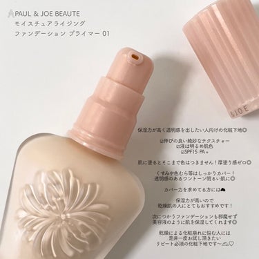 モイスチュアライジング ファンデーション プライマー/PAUL & JOE BEAUTE/化粧下地を使ったクチコミ（2枚目）