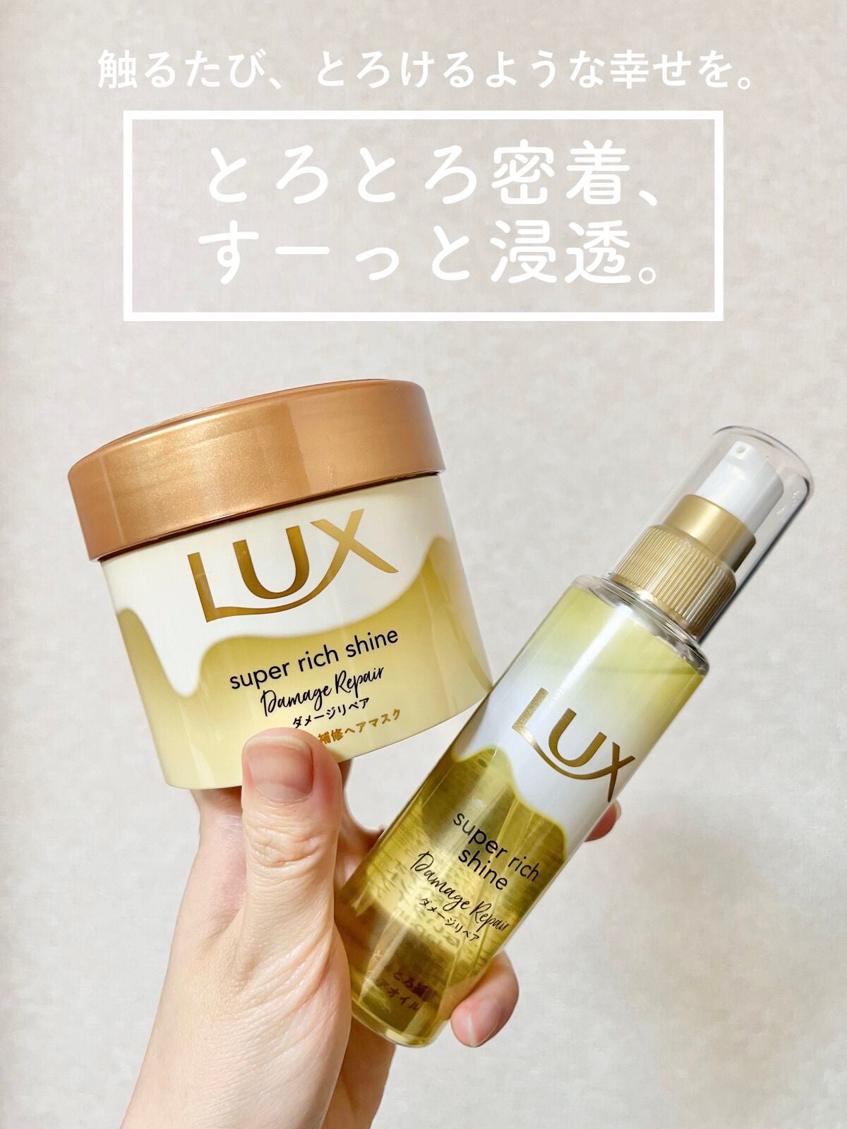 スーパーリッチシャイン ダメージリペア とろとろ補修ヘアマスク/LUX/ヘアマスク・ヘアパックを使ったクチコミ(1枚目)