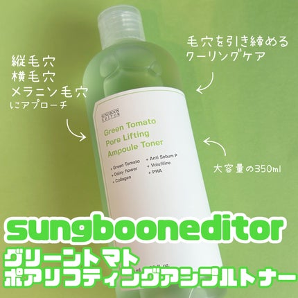 グリーントマト ポアリフティング アンプルトナー/SUNGBOON EDITOR(成分エディター)/化粧水を使ったクチコミ(1枚目)
