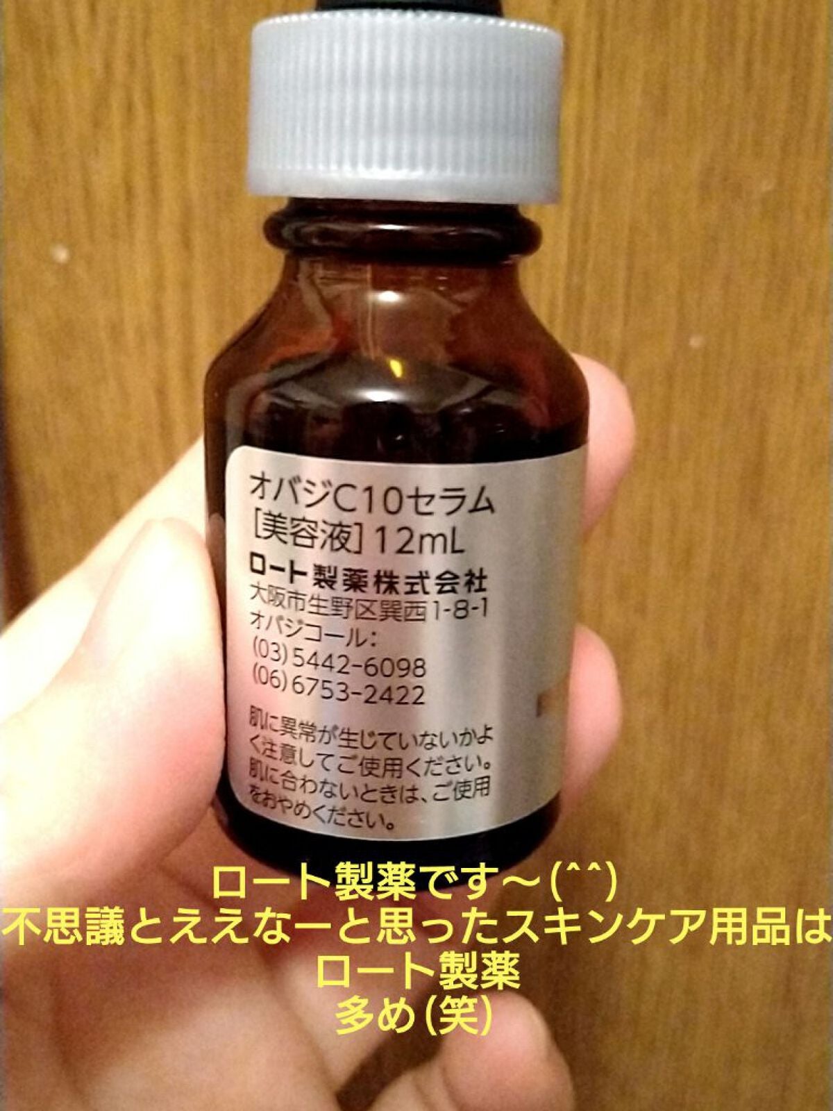 ロート製薬　Obagi c10セラム　12ml